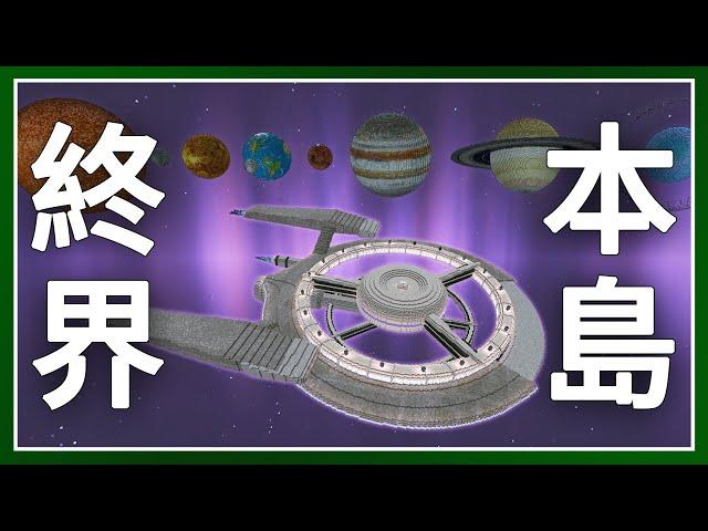 Minecraft 生存 | 用191,622個方塊把終界本島改造成星際飛船 – LATCraft #56【全字幕】我的世界 | 伺服器生存