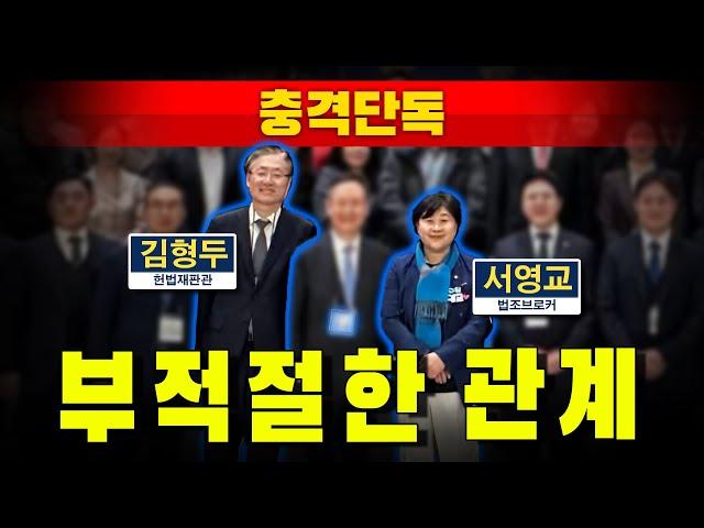 [충격단독] 헌법재판관-법조브로커...부적절한 관계