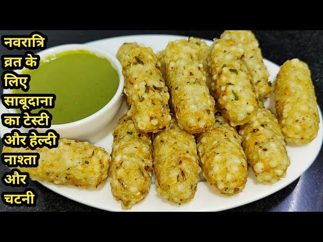 Crispy Sabudana Roll/बाहर से कुरकुरे अंदर से नरम साबूदाना रोल/Sabudana Vada/Vrat Recipe/Chef Ashok