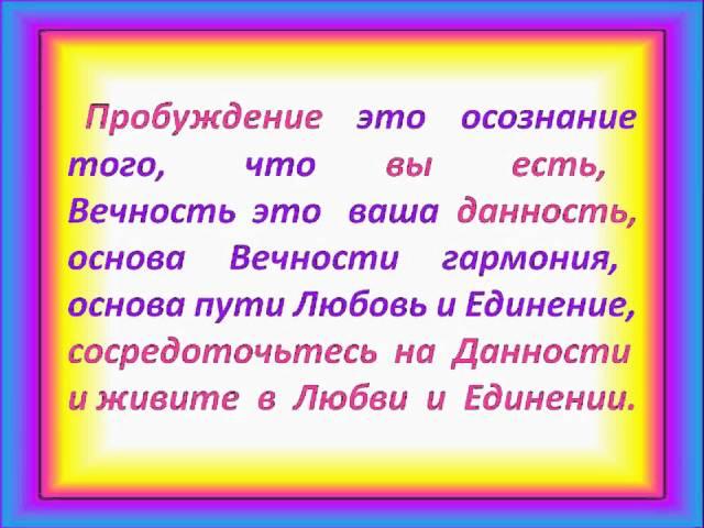 Мир Единого Сущего Бога.