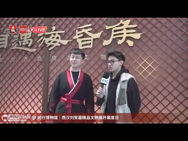2024 闵行博物馆相遇海昏侯展（上海 ·闵行 ）
