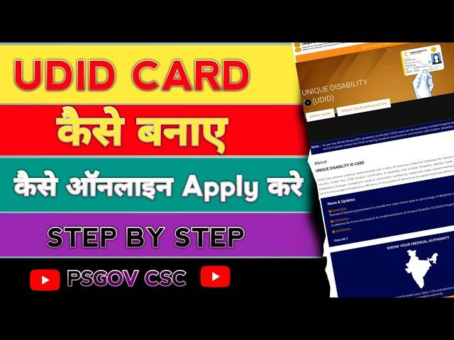 udid card online apply 2024.udid card online apply kaise kare2024