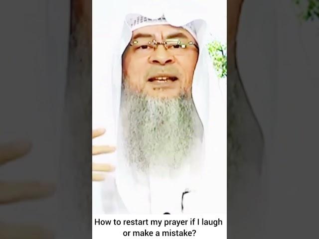 How to restart prayer if I laugh or make a mistake? - assim al hakeem