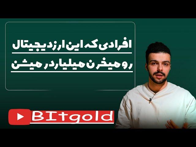 سریع این ارز دیجیتال و بخرنهنگ ها میخوان ۵ برابرش کنن