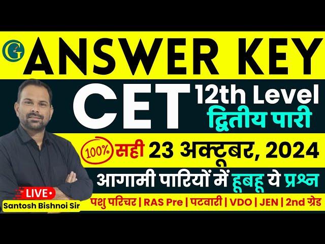 CET 12th Level Answer Key 2024 | CET Answer Key | 23 October, 2024 2nd Shift Paper | Bishnoi Sir