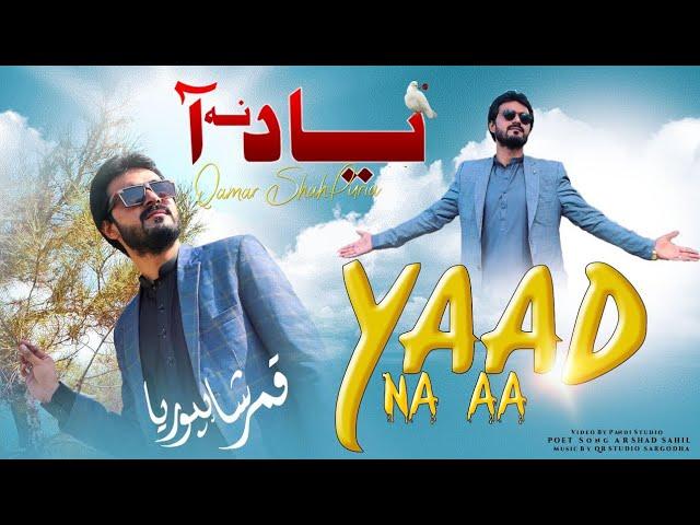 Aokha Sokha Zehn Tu Chai Waday Han | Qamar Shahpuria | Yaad Na Aa | New TikTok Viral Song 2024