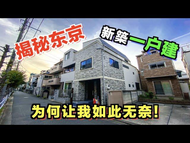 日本小房子设计神秘格局惊人，这套你敢接受吗？