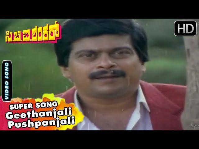 CBI Shankar Kannada Movie Songs | Geethanjali Pushpanjali | Hamsalekha | SPB, Chithra | Shankarnag