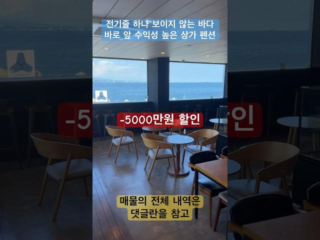 전기줄 하나 보이지 않는 완벽한 바닷가 뷰 바닷가 바로 앞 주택 매매 바다 앞 건물 바닷가 집 매물 바닷가 집 매매