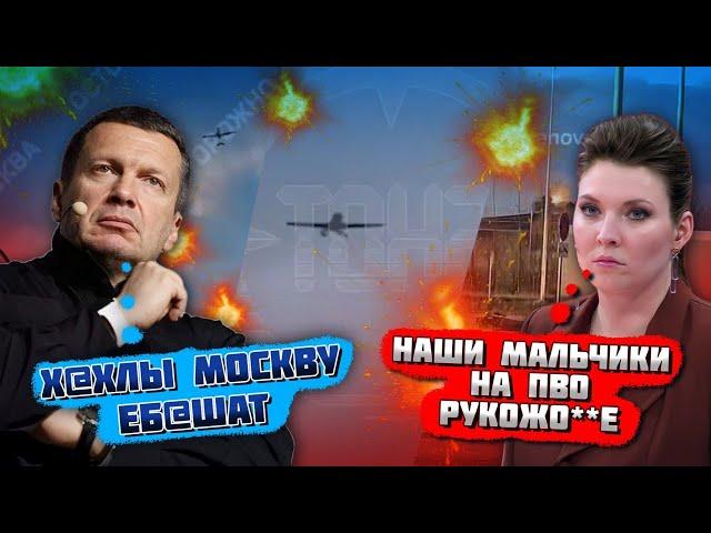 12 МИНУТ НАЗАД! "ДРОНОВ СОТНИ! СОТНИ ЛЕТЯТ"! БПЛА АТАКУВАЛИ Москву - ВЧ ГОРИТЬ! Аеропорти закрили