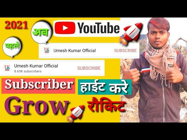 How to subscriber height kaise karte   hai Umesh Kumar Official 2021