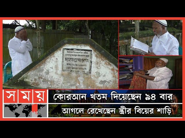 স্ত্রীর প্রতি ভালোবাসার এক অনন্য দৃষ্টান্ত! | Kurigram Couple | Kurigram Couple | Somoy TV