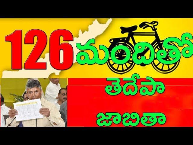 TDP Chief Nara Chandrababu Naidu Announces 126 Assembly Candidates | AP 175 NEWS