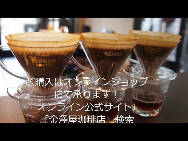 【どう違うコーノ式円錐フィルター!?】―名門と名人と名門Kフィルターの種類による違いとおすすめは？