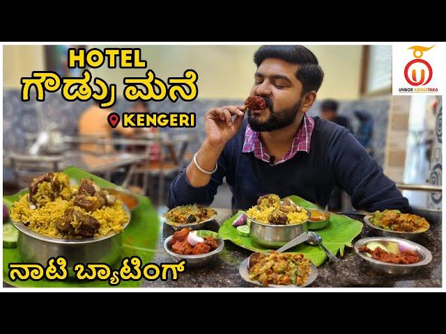 Nati Style Non-Veg Food @Gowdru Mane Hotel Kengeri Bengaluru | Kannada Food Review | Unbox Karnataka