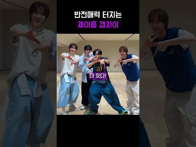 갭차이 장인 제이홉! 구수함부터 섹시함까지?