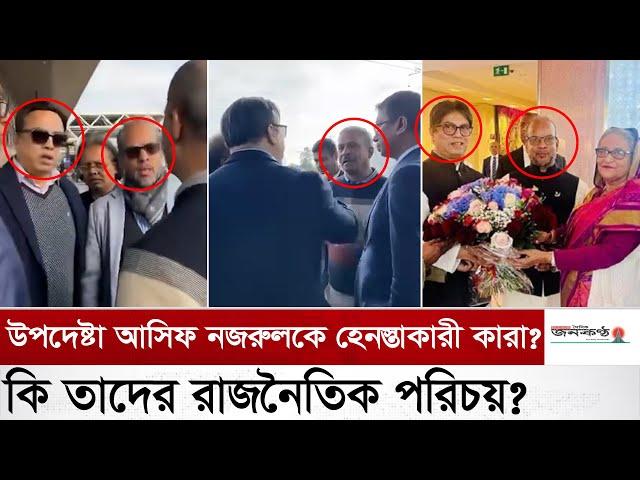 সুইজারল্যান্ড বিমানবন্দরে আসিফ নজরুলের সঙ্গে কী হয়েছিল? | Asif Nazrul | Switzerland | Geneva