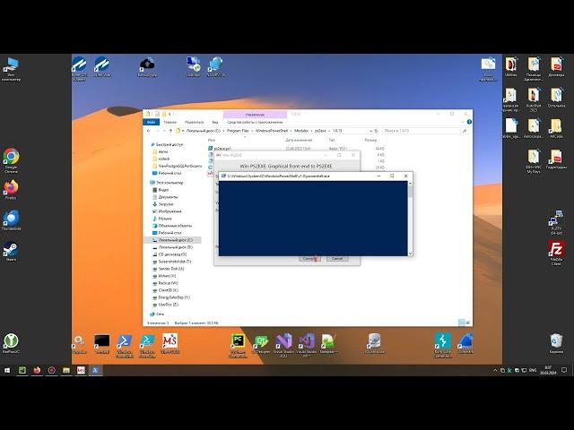 Сборка .ps1 в .exe  через WinPS2EXE