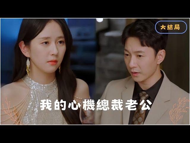 Is My Husband Cheating? #Short Drama Recommendation