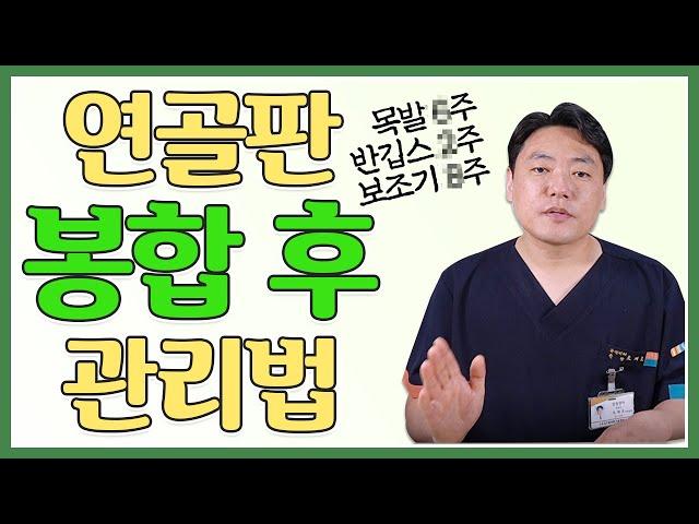 이번엔 연골판 봉합! 연골판 봉합 후 제일 중!요!한! 관리! 어떻게 해야 할까?!