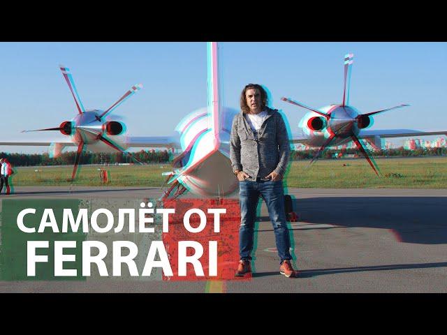 Итальянский самолёт от Ferrari - Piaggio Avanti