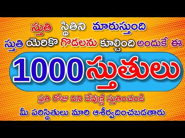 1000 stutulu || 1000 స్తుతులు || 1000 Praises || Telugu || audio || @PASTORTSUDHAKAR1986