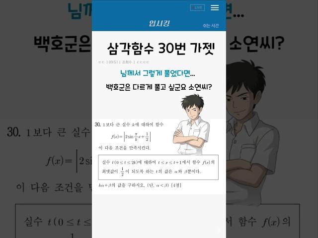 삼각함수 30번가젯(기말고사 수학 모고)