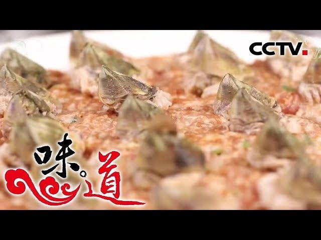 [味道] 家乡味 远方道-口味鲜美藤壶 浙江三门 | CCTV美食