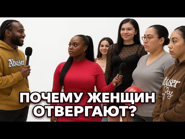  Почему Женщин Всё Чаще Отвергают, а Мужчины Перестают Пресмыкаться? 
