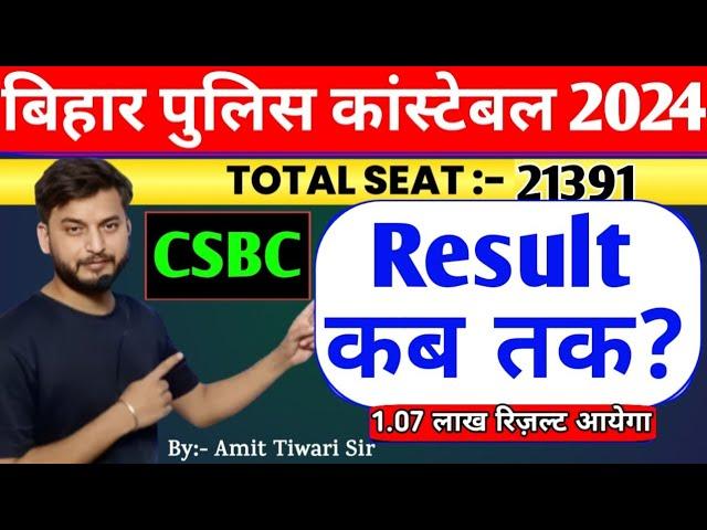 RESULT कब तक आयेगा? // CSBC // 1.07 लाख result देगा //Bihar police constable 21391 vacancy exam 2024