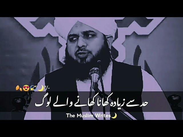 Had Se Zyada Khana Khane Wale Log || Peer Ajmal Raza Qadri || @themuslim_writes