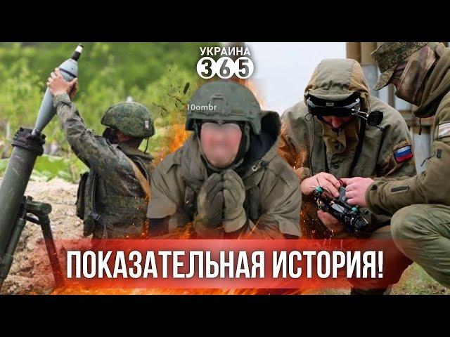 Вояки РФ "накрыли" своих ДРОНЩИКОВ / Единственный выживший СОШЁЛ С УМА