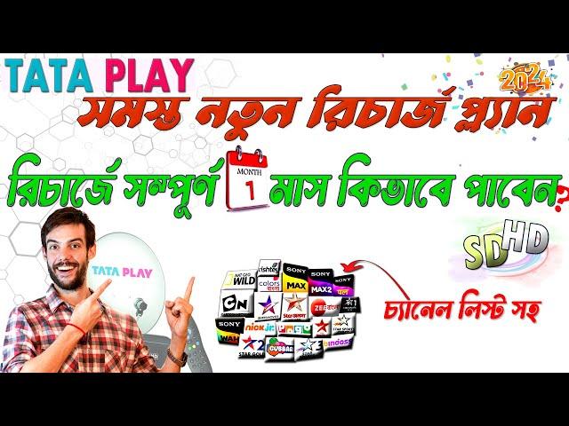 tata play (sky) SD-HD new recharge plans with channel list 2024 | tata play recharge plan