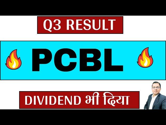 PCBL share latest news I PCBL q3 result 2025  I PCBL dividend I PCBL Result  2025