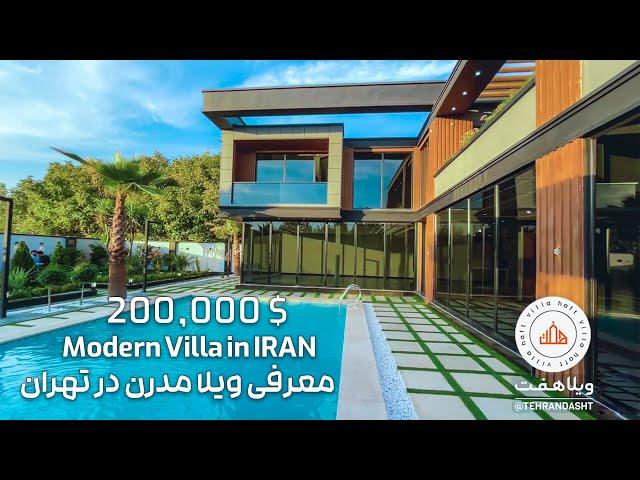 معرفی و خرید ویلا در تهراندشت | ویلا هفت | Introducing the modern villa in IRAN