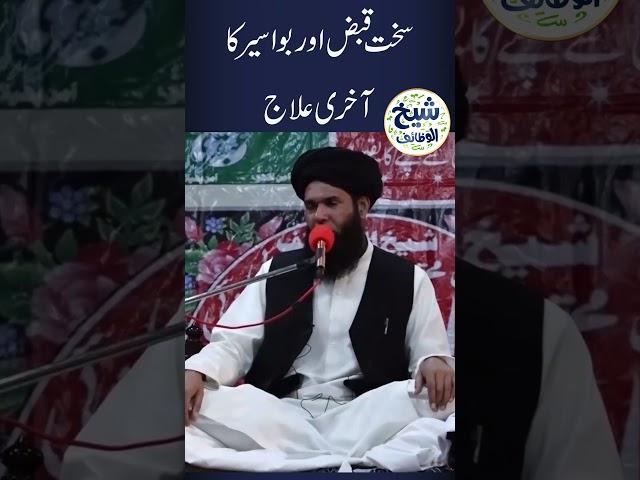 Sakht Qabz Aur Bawasir Ka Akhri Illaj | Ubqari | Muhammad Tariq Mahmood |  #constipation