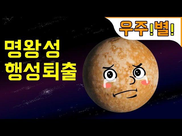 수수께기 우주#2 명왕성은 왜 행성이 아닌 거죠? 왜행성은 누가 또 있나요?  | 지니키즈우주과학