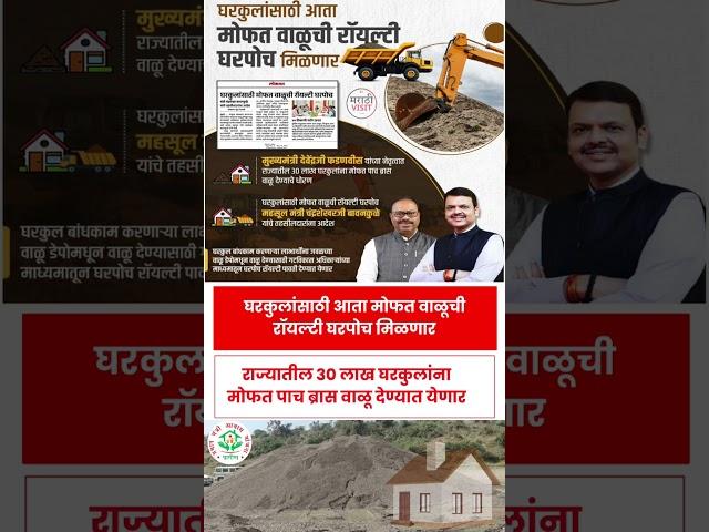 gharkul Yojana mofat valu #gharkul_yojana #viralshorts #news