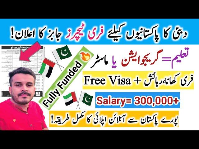 Teaching Jobs update in Dubai|How to apply Online |Educator Jobs 2025
