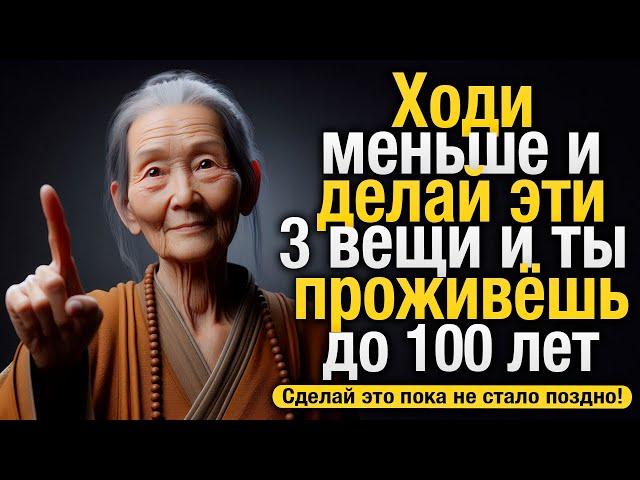 Если вам 70-80 лет: меньше двигайтесь и делайте эти 3 вещи | Буддийские учения