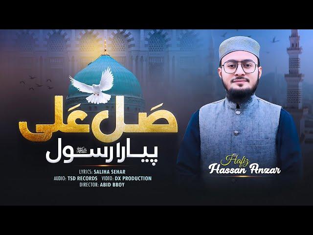 Super Hit Naat Sharif 2024 | Piyara Rasool | Salle Ala  | Hafiz Hassan Anzar | Official Video