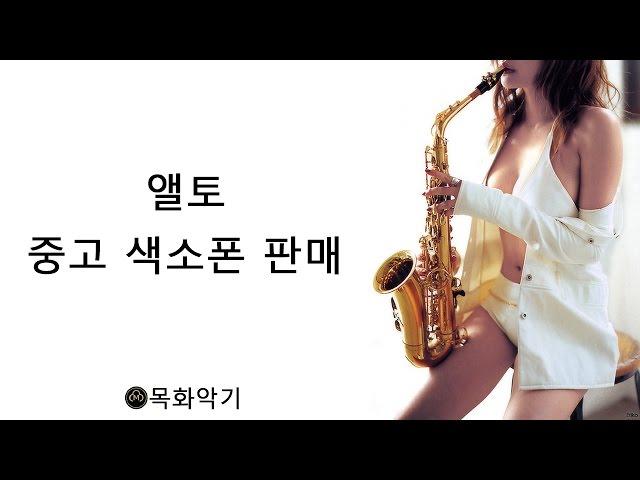 [중고] 명품 색소폰 캐논볼 앨토 빈티지 VR 팔콘 (325만원) 판매!