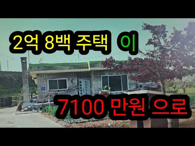 2억짜리 주택이 7천만원, 대지 210평, 주택29평  당진 전원주택