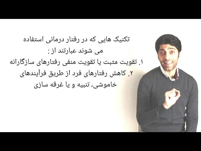 آسیب شناسی روانی: تعریف و تاریخچه اختلالات روانی (رفتار درمانی)