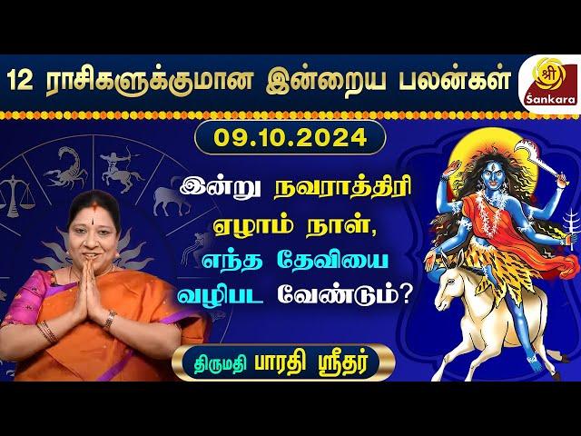 இன்று நெய் தானம் செய்வது நல்லது | Bharathi Sridhar | ShubaDhinam | RasiPalan