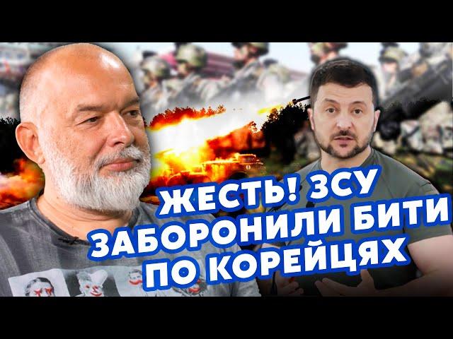 ШЕЙТЕЛЬМАН: Екстрена ЗАЯВА ЗЕЛЕНСЬКОГО! Тисячі КОРЕЙЦІВ вже НА КОРДОНІ. Готують ЩЕ АРМІЮ @sheitelman