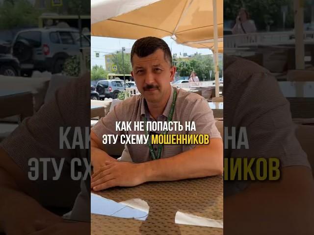 Как не попасть на эту схему мошенников