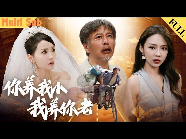 【FULL】To Marry Up, the Scheming Girl hired an Actor to Pretend to be Her rich Dad on the Wedding Day