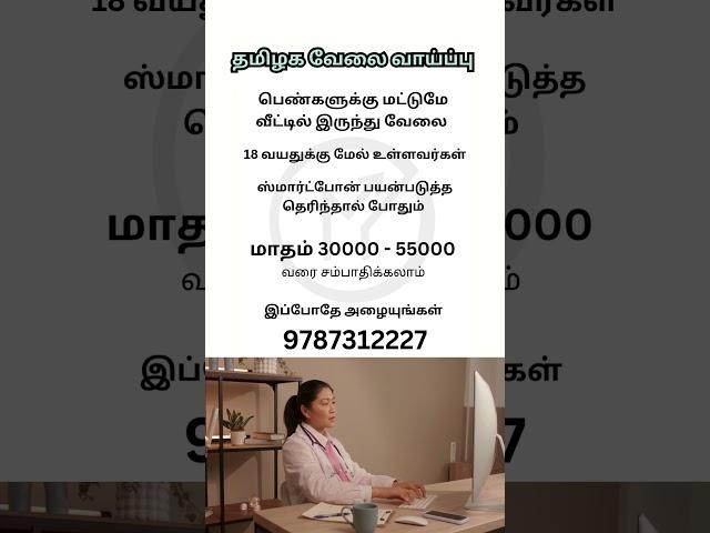 தமிழக வேலை வாய்ப்பு | Makkal Jobs | #jobsearch #jobseekers #tamilnadu #employment #jobinterview #job