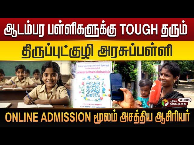ஆடம்பர பள்ளிகளுக்கு TOUGH தரும் திருப்புட்குழி அரசுப்பள்ளி Kancheepuram | PT Vellore
